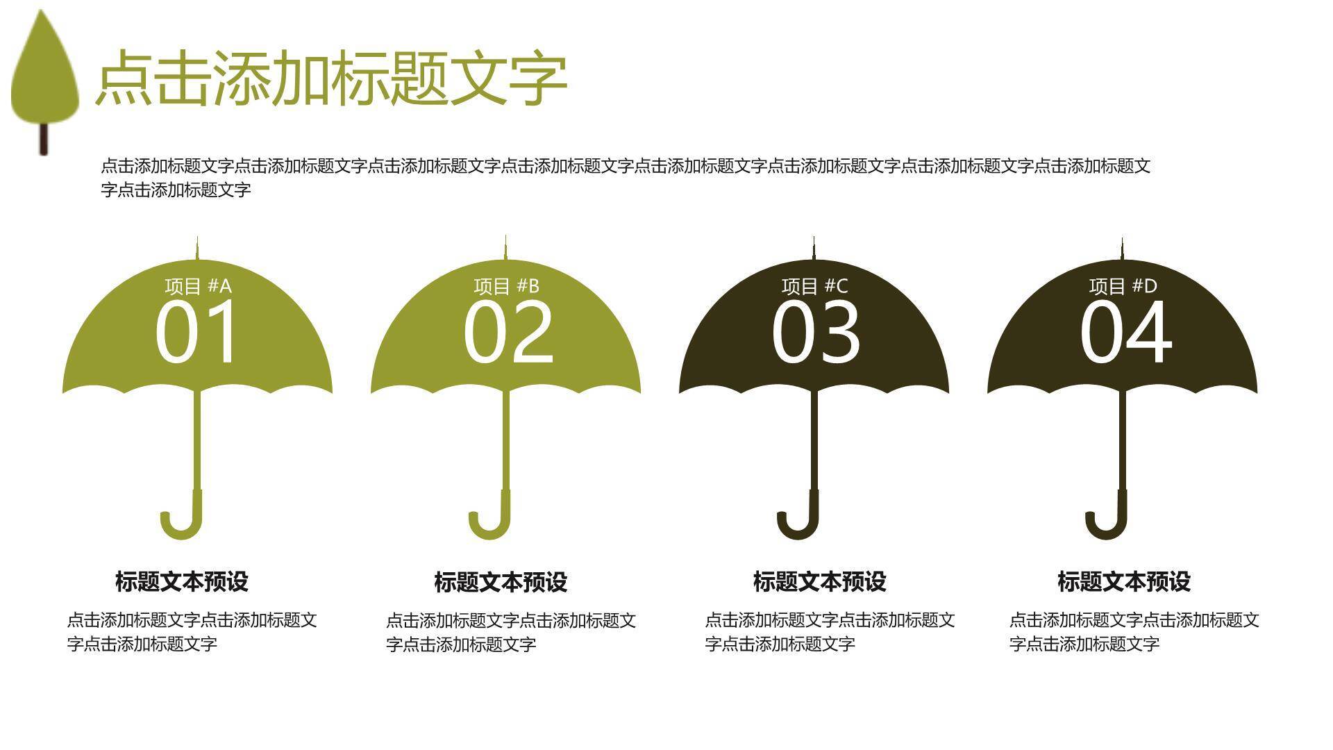 植树节班会课件艺术PPT模板9