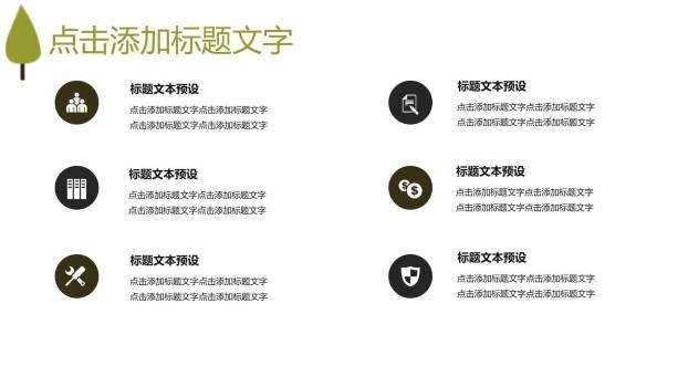 植树节班会课件艺术PPT模板1