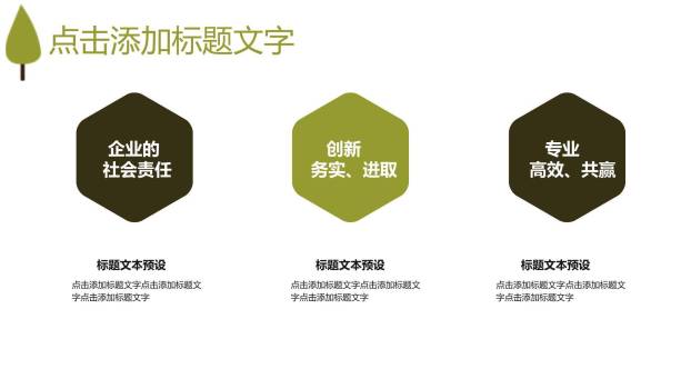 植树节班会课件艺术PPT模板2