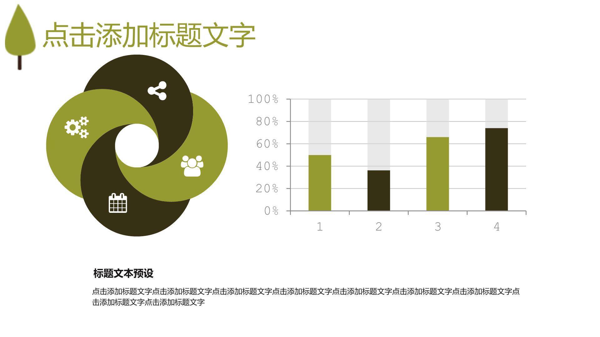 植树节班会课件艺术PPT模板3