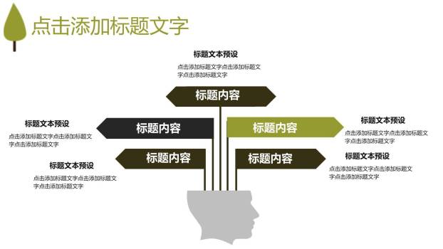 植树节班会课件艺术PPT模板4