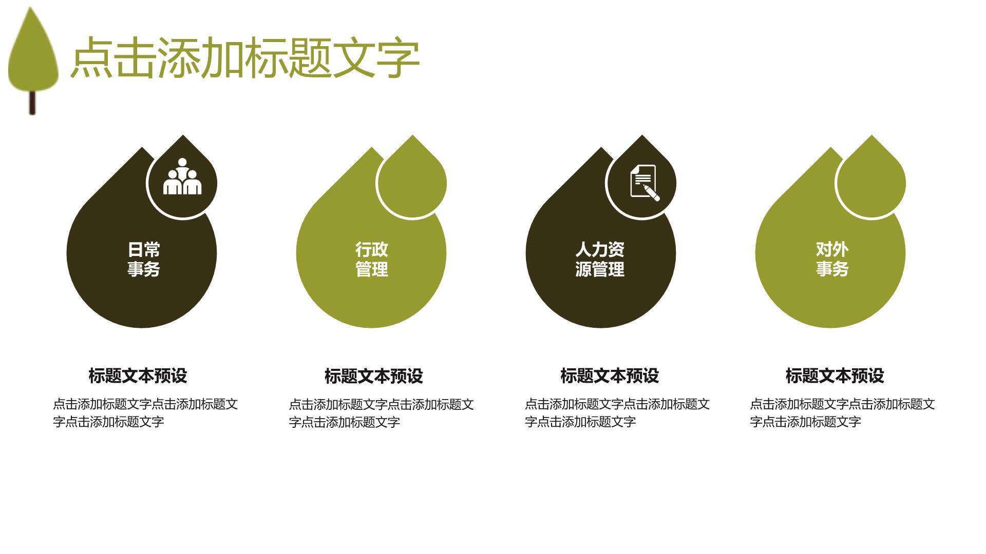 植树节班会课件艺术PPT模板6