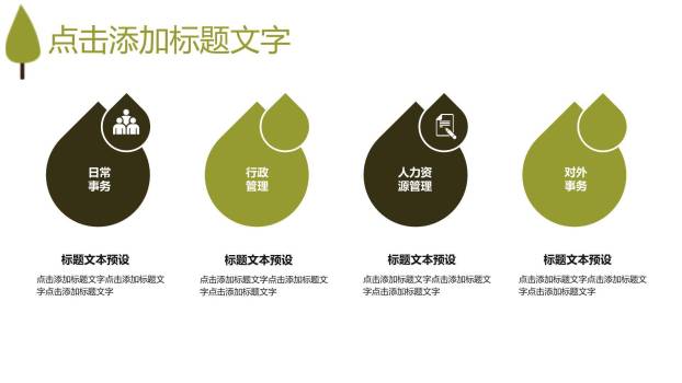 植树节班会课件艺术PPT模板6