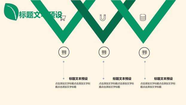 植树节活动策划扁平PPT模板8