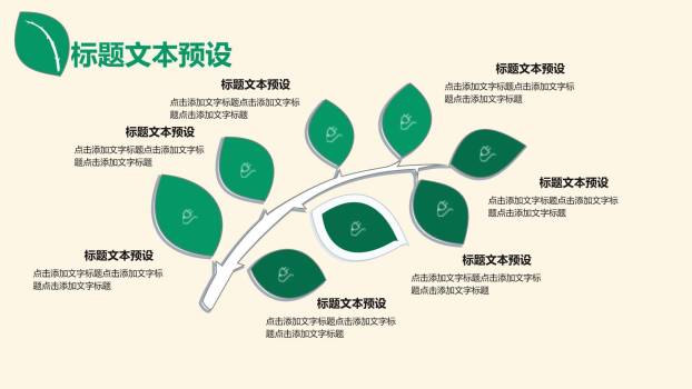 植树节活动策划扁平PPT模板9