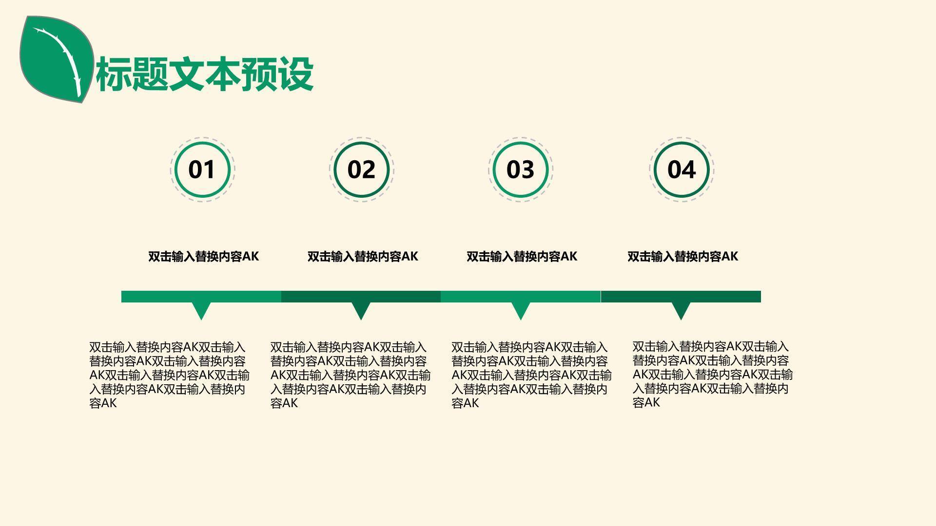 植树节活动策划扁平PPT模板1