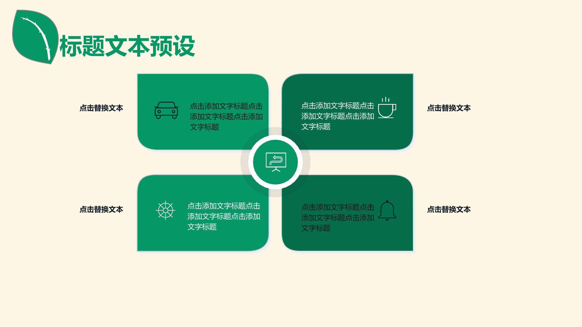 植树节活动策划扁平PPT模板2