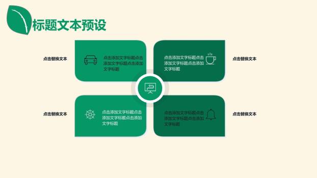 植树节活动策划扁平PPT模板2