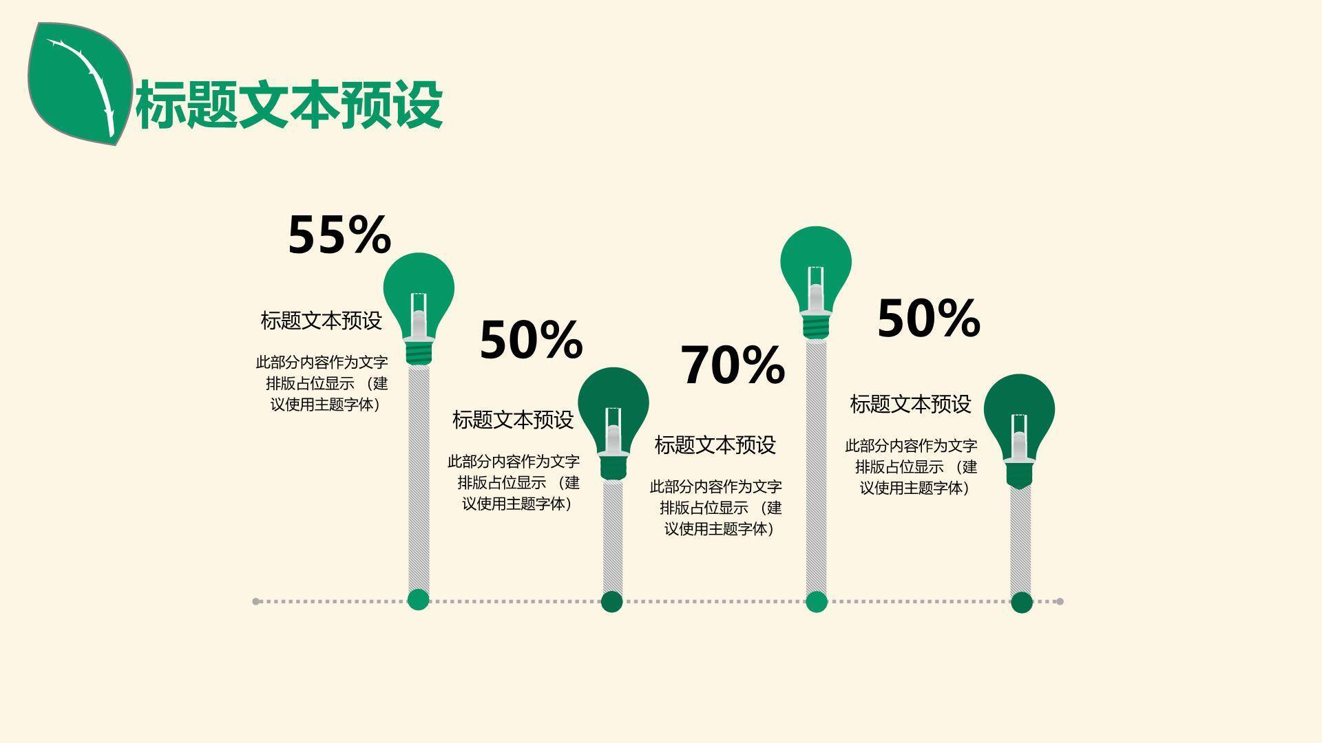 植树节活动策划扁平PPT模板3