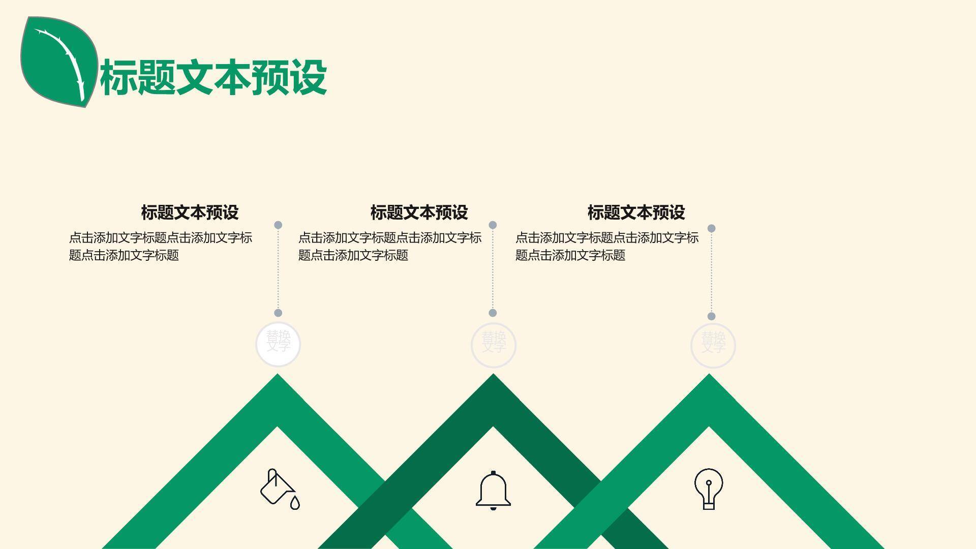 植树节活动策划扁平PPT模板4