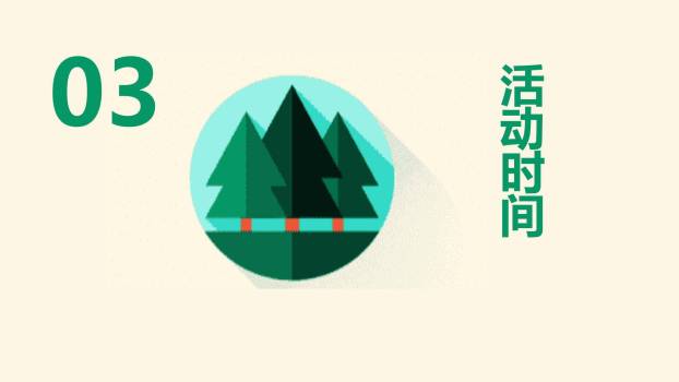 植树节活动策划扁平PPT模板5