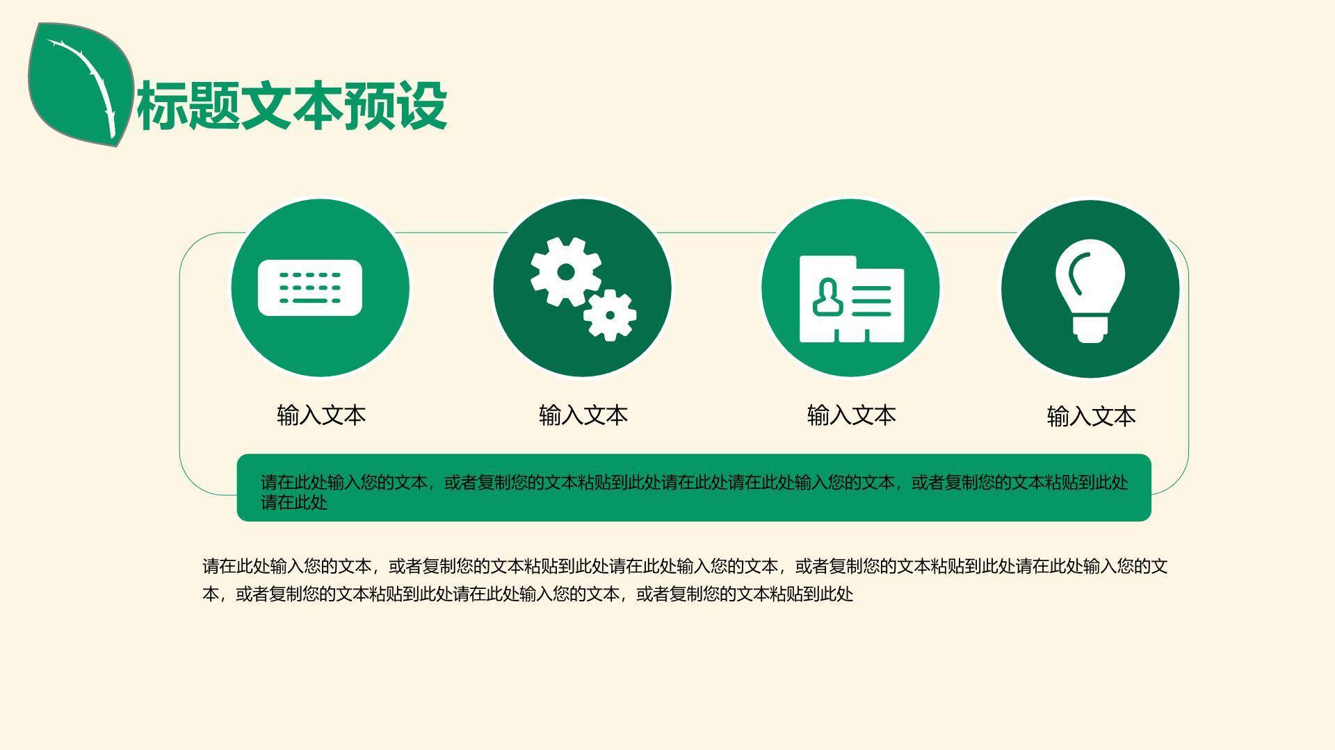 植树节活动策划扁平PPT模板6