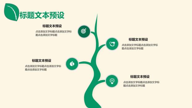 植树节活动策划扁平PPT模板7