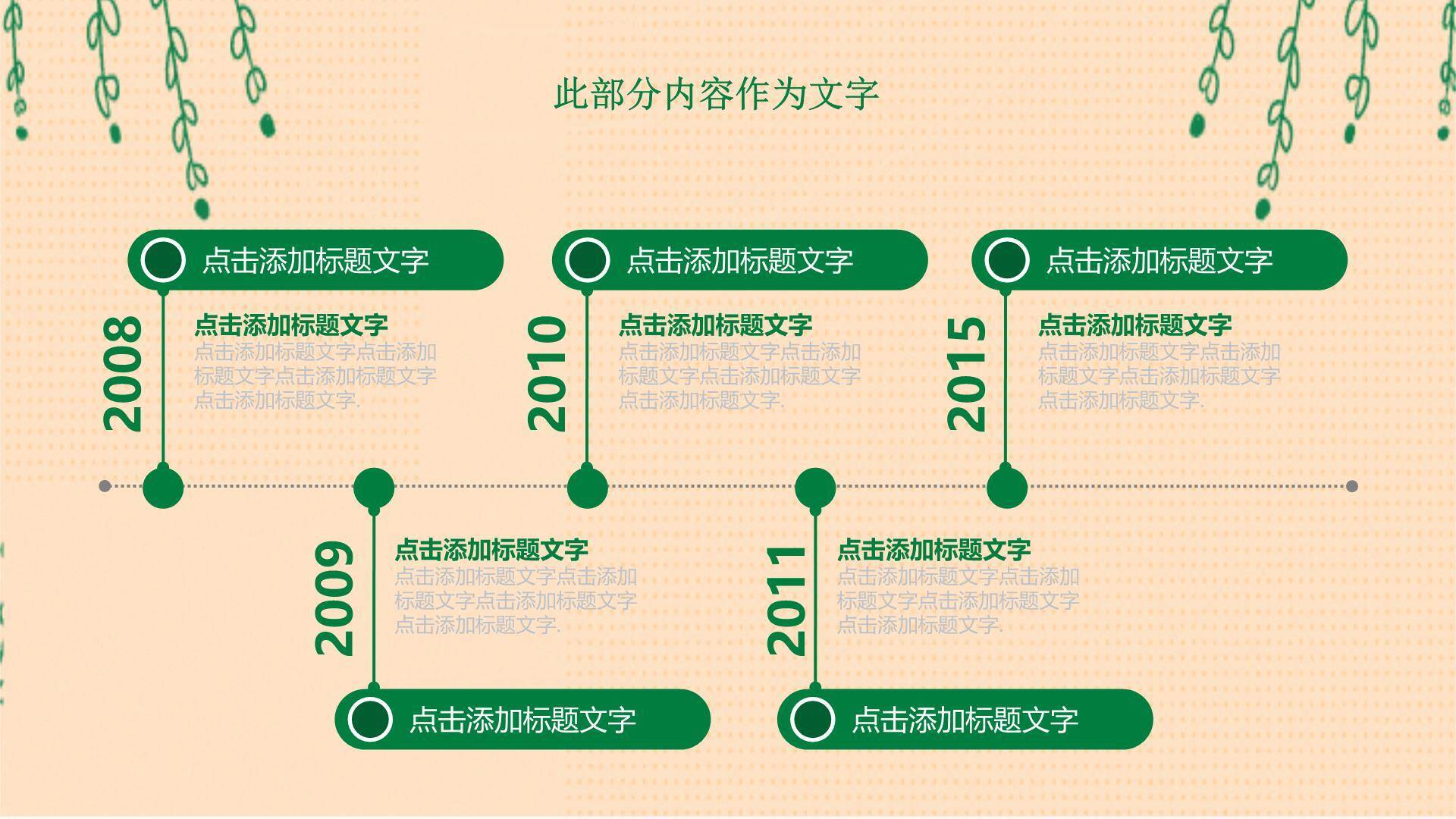 植树节多用途汇报商务PPT模板1
