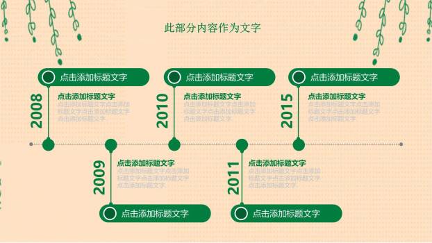 植树节多用途汇报商务PPT模板1