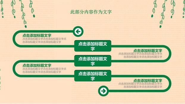 植树节多用途汇报商务PPT模板2