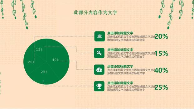 植树节多用途汇报商务PPT模板3