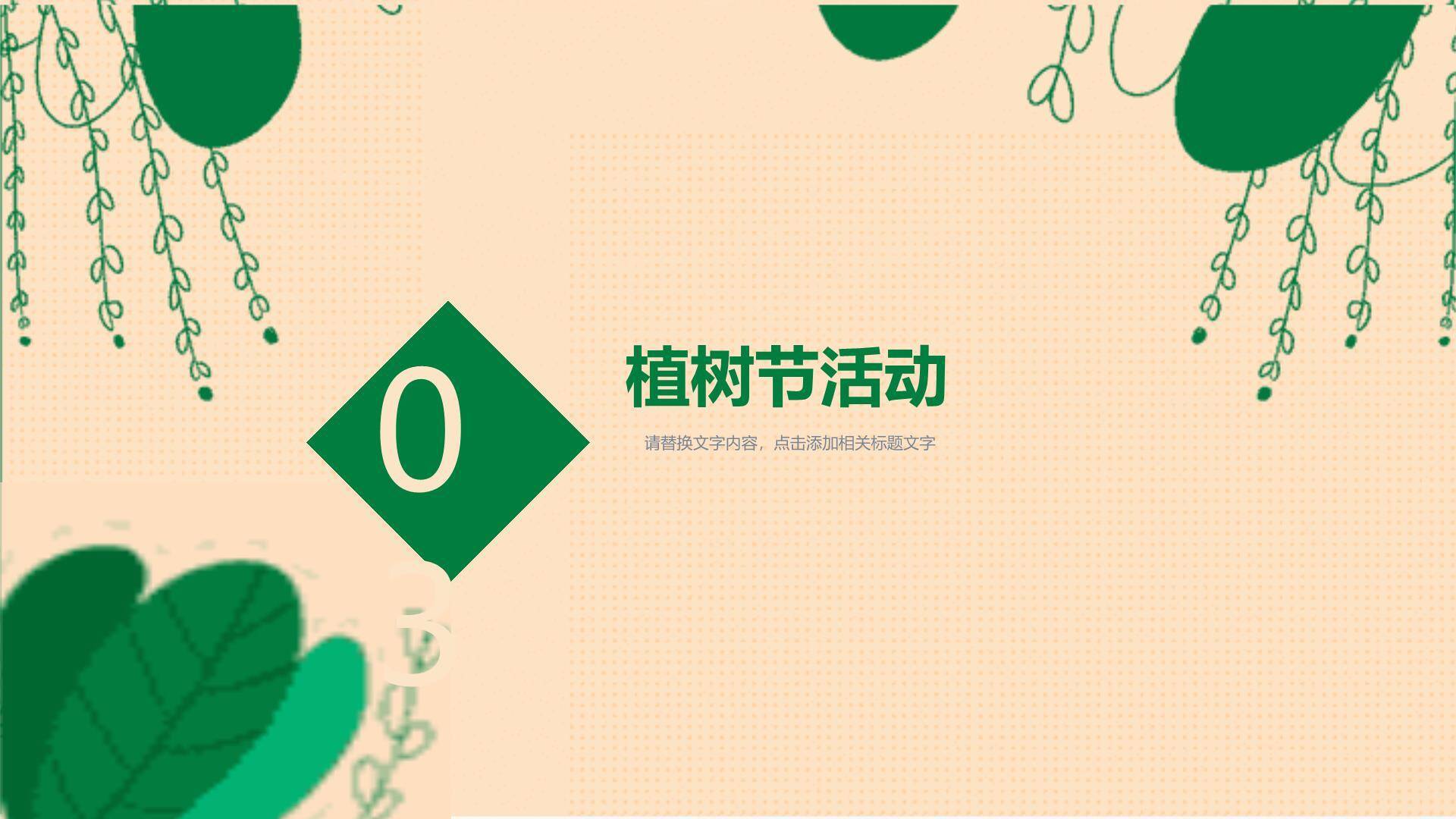 植树节多用途汇报商务PPT模板5