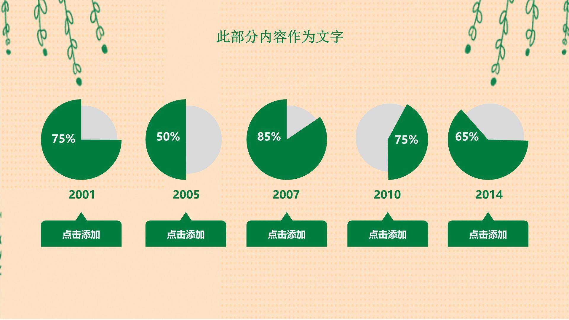 植树节多用途汇报商务PPT模板6