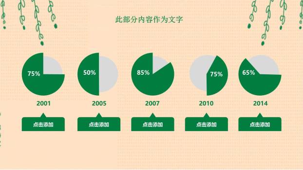 植树节多用途汇报商务PPT模板6