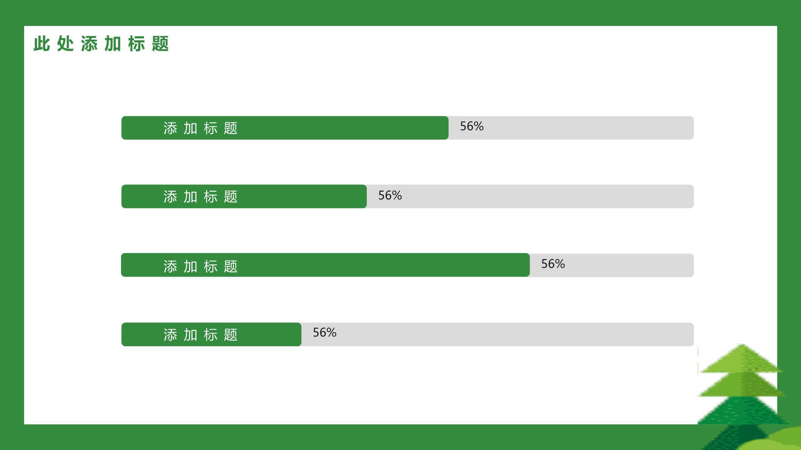 植树节通用扁平风PPT模板8
