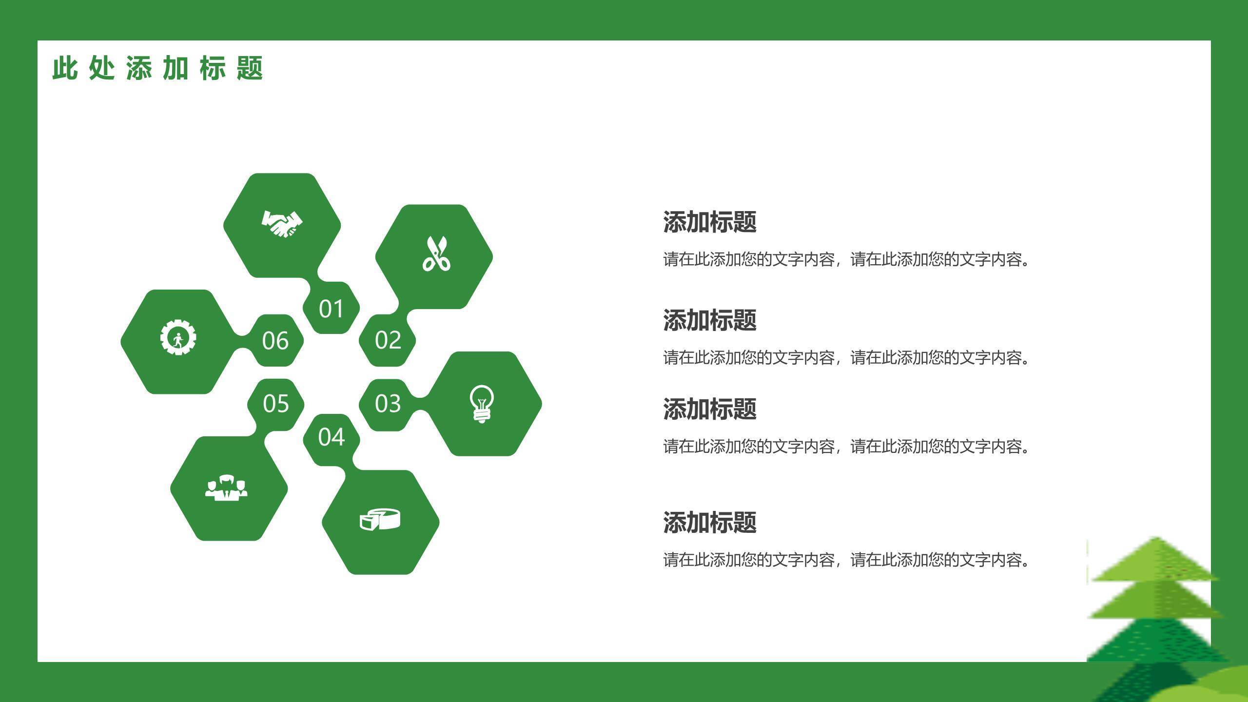 植树节通用扁平风PPT模板9