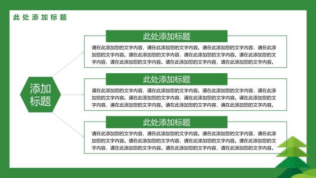 植树节通用扁平风PPT模板1