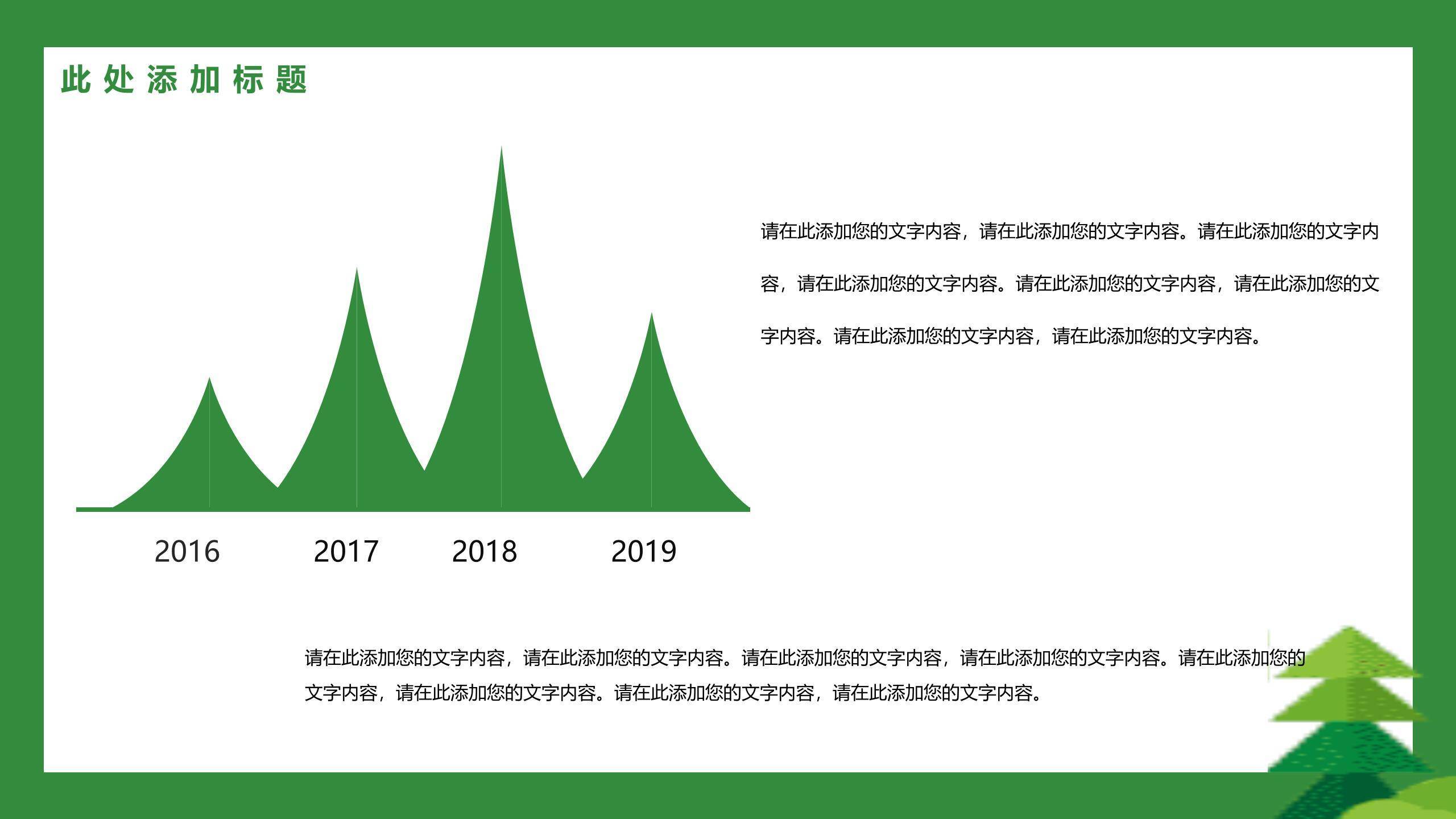 植树节通用扁平风PPT模板2