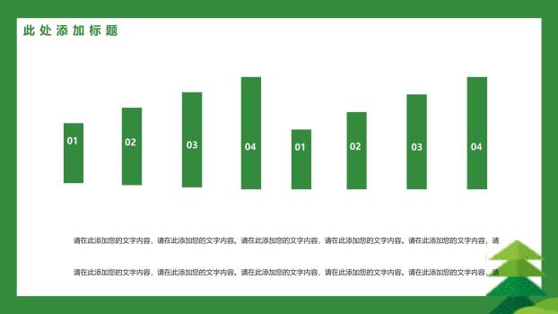 植树节通用扁平风PPT模板4