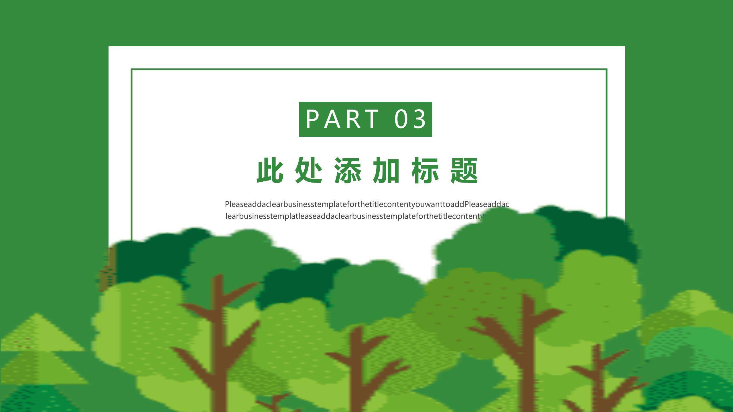 植树节通用扁平风PPT模板5