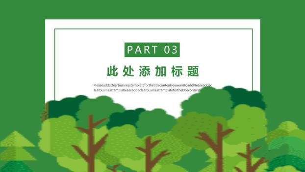 植树节通用扁平风PPT模板5