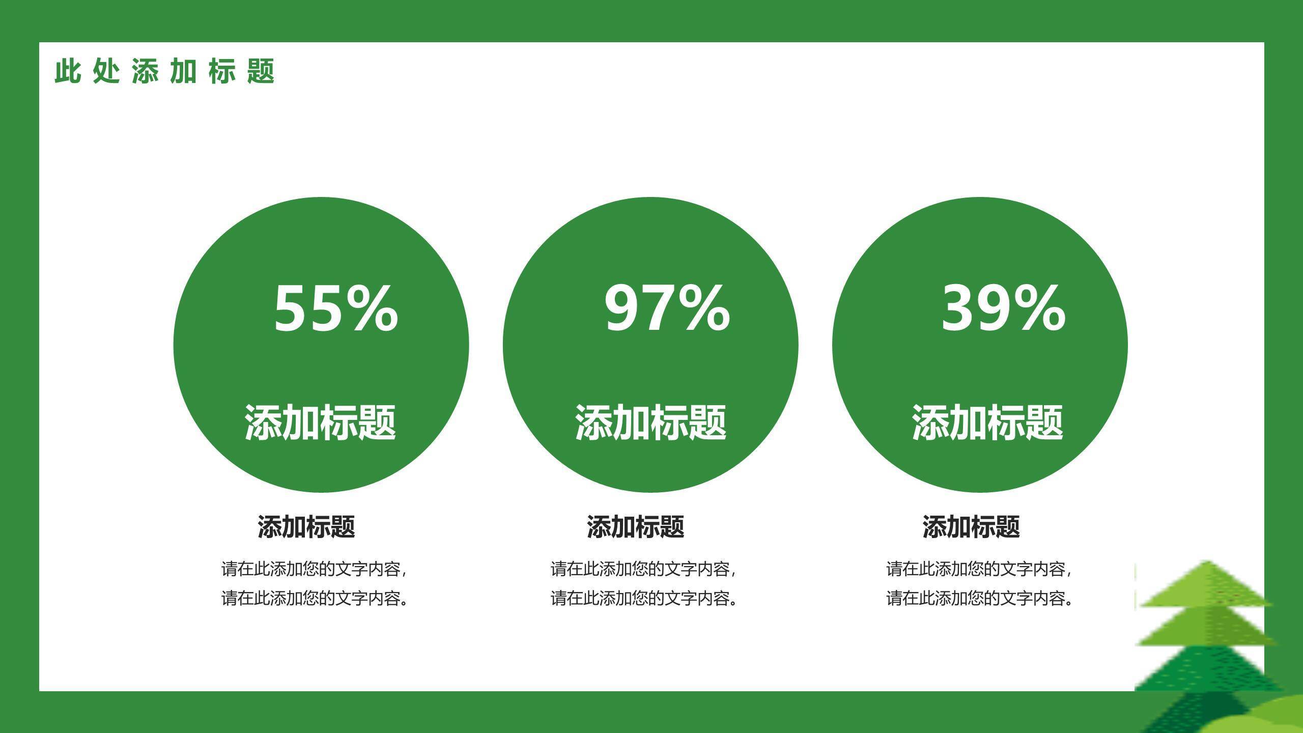 植树节通用扁平风PPT模板6