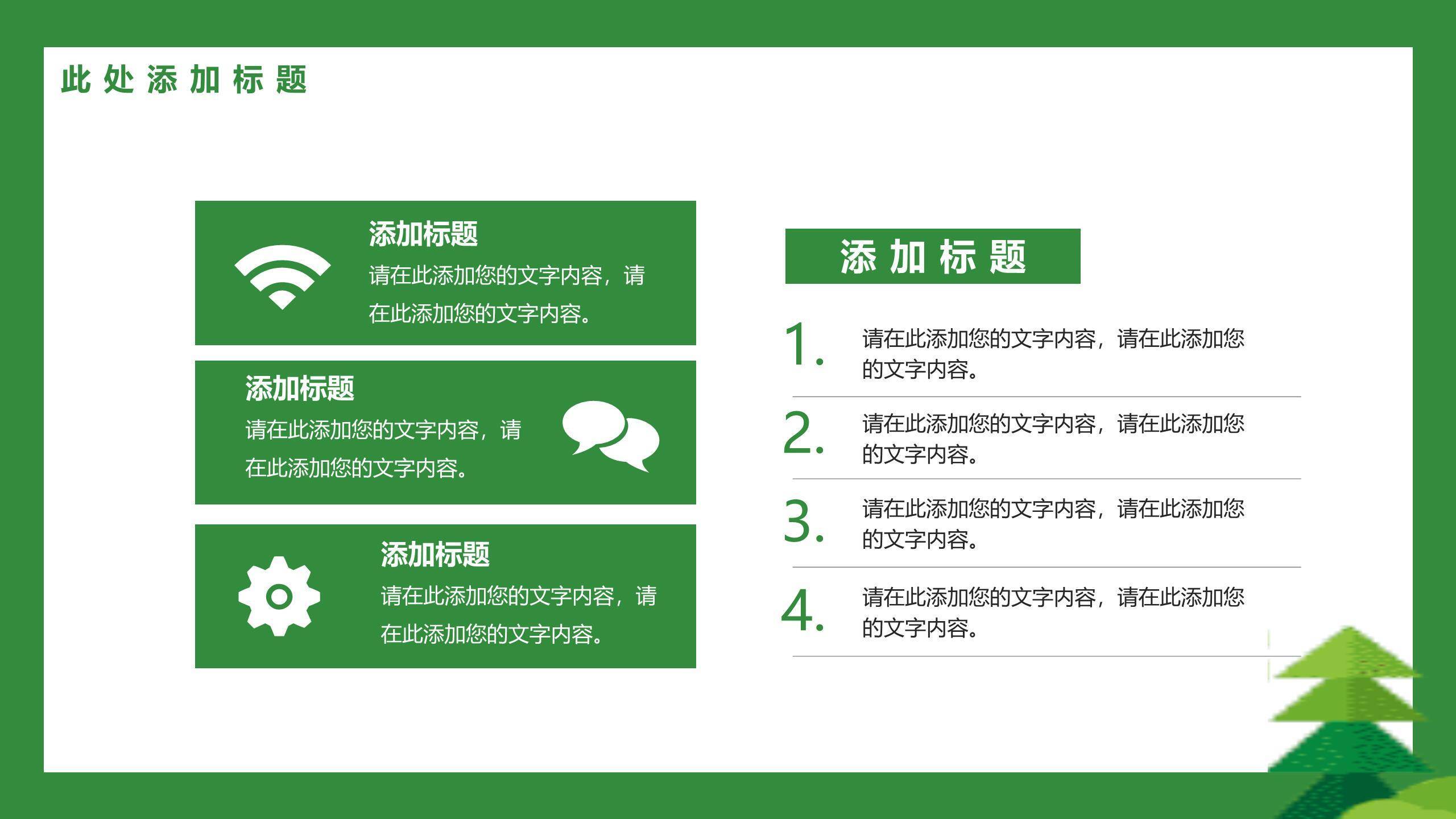 植树节通用扁平风PPT模板7