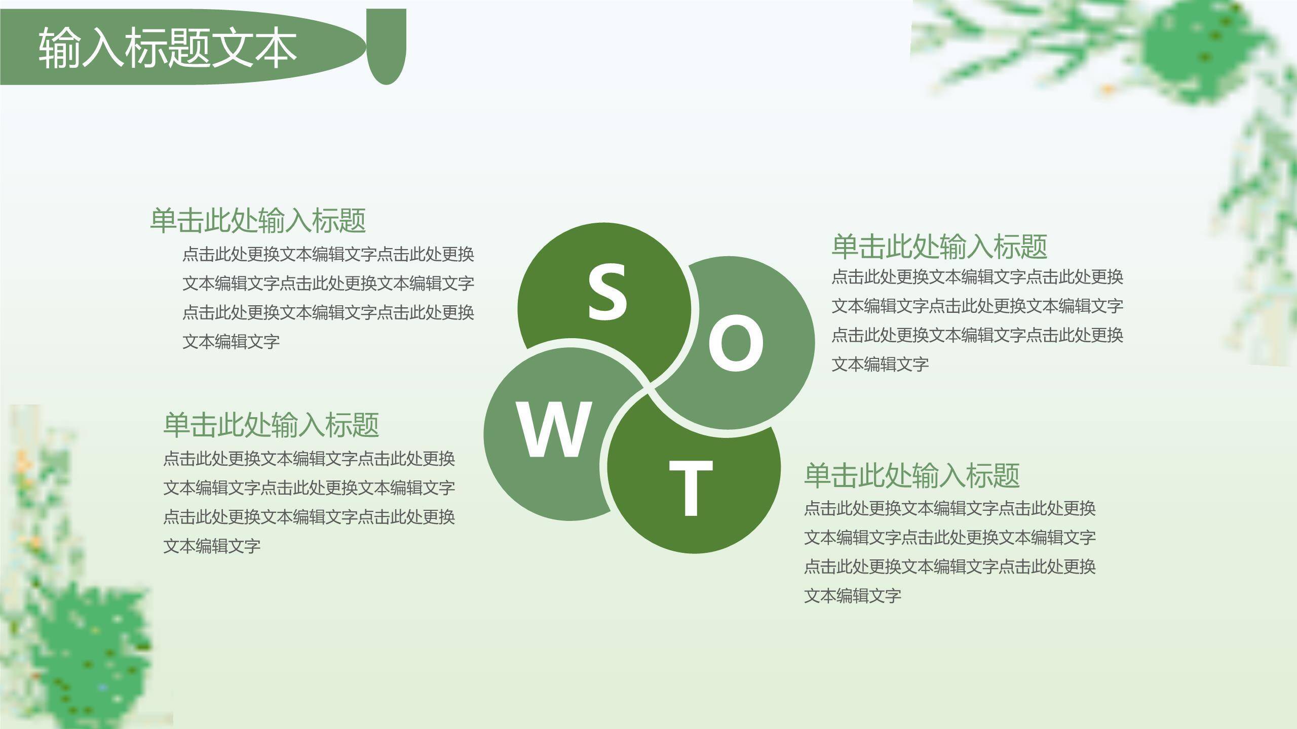 植树节活动策划水彩PPT模板8