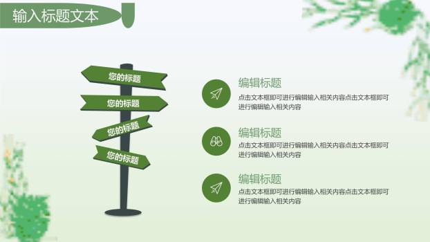 植树节活动策划水彩PPT模板9