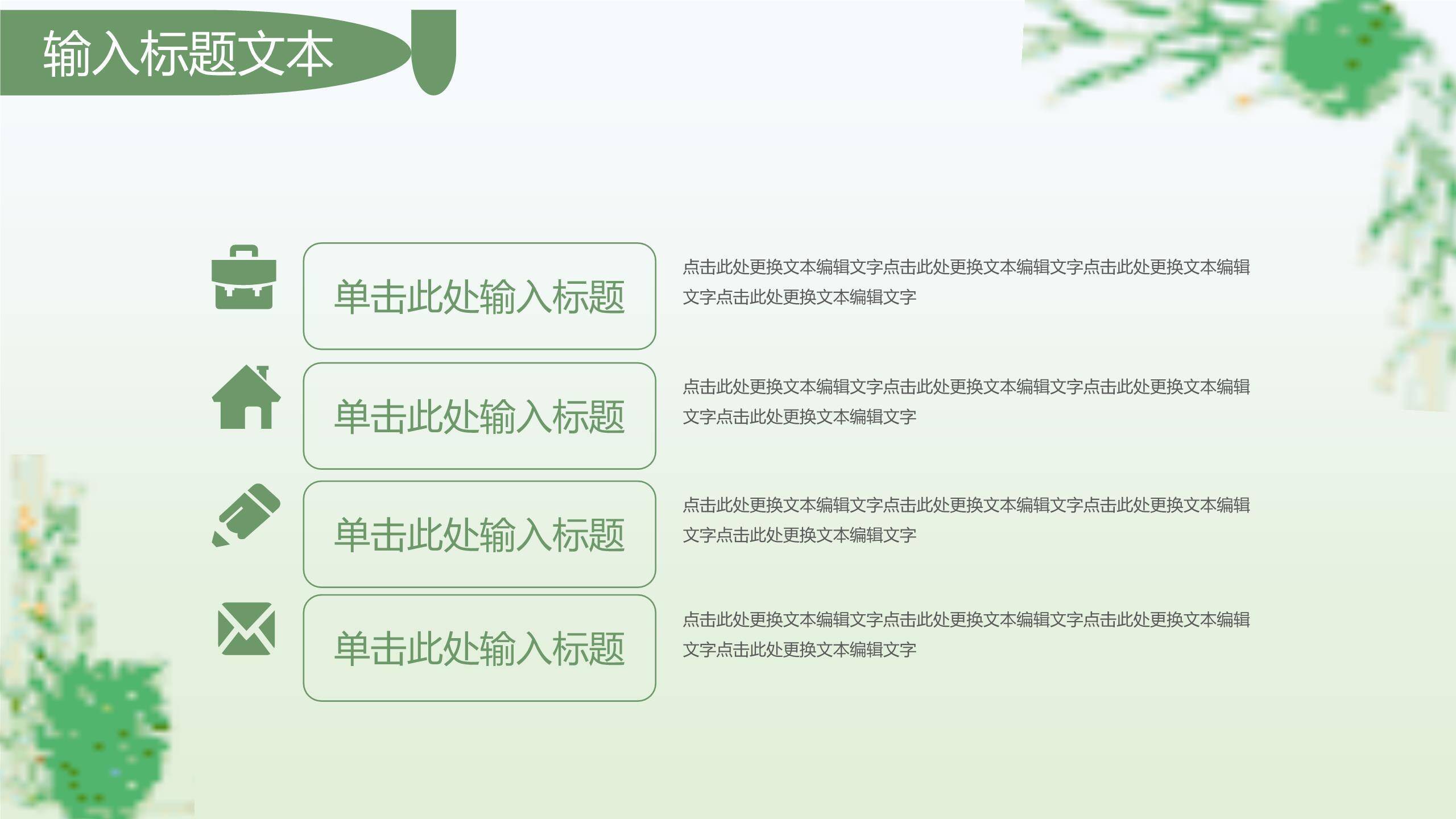 植树节活动策划水彩PPT模板1