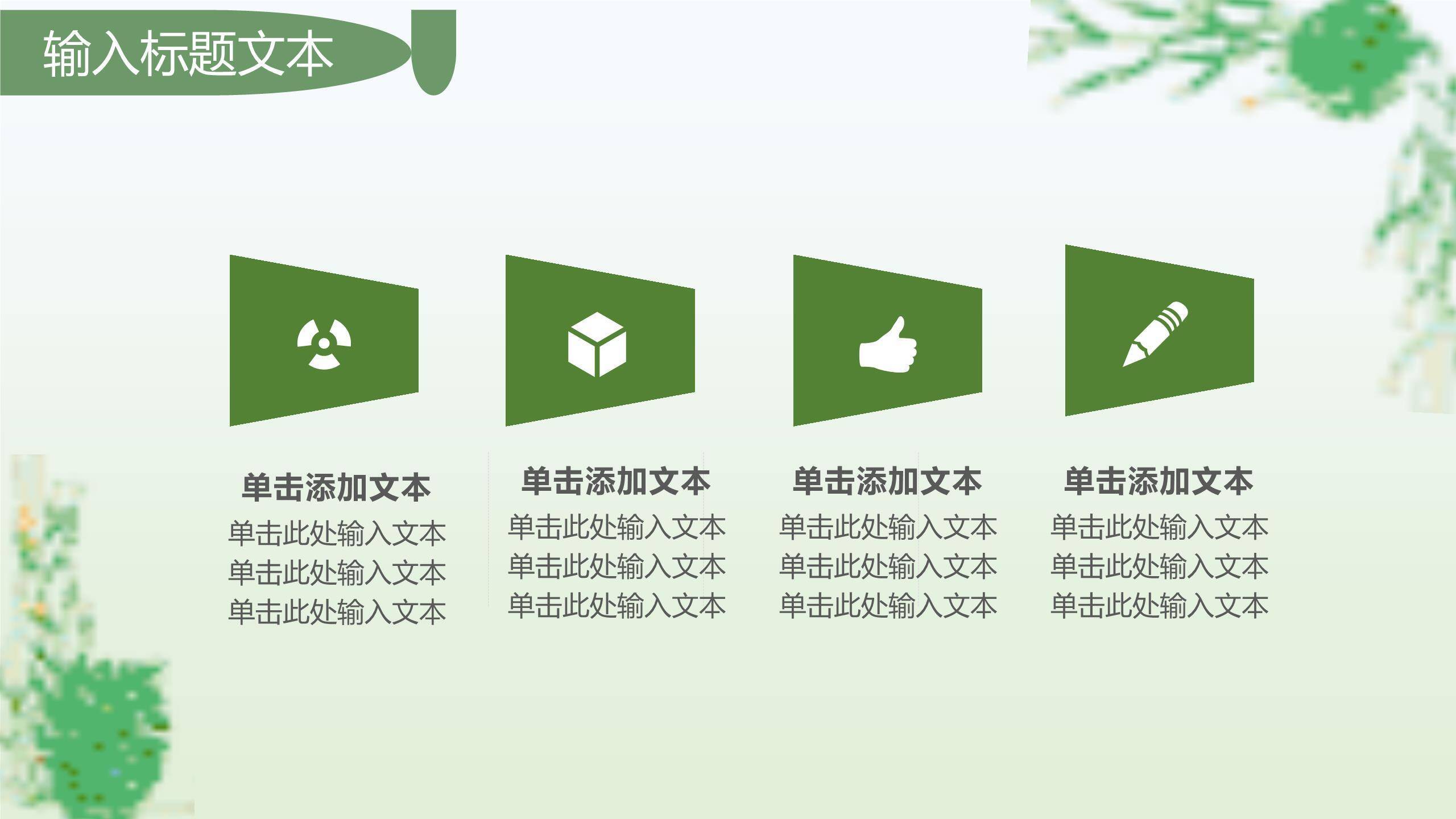 植树节活动策划水彩PPT模板2