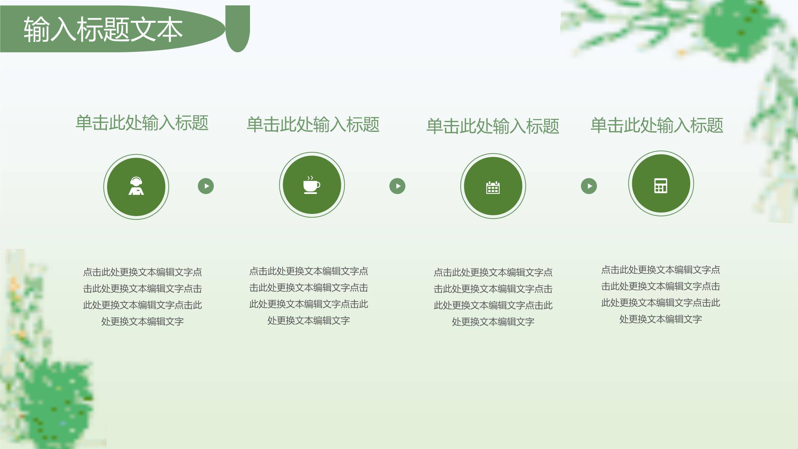 植树节活动策划水彩PPT模板3