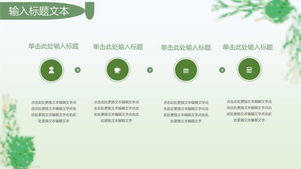 植树节活动策划水彩PPT模板3