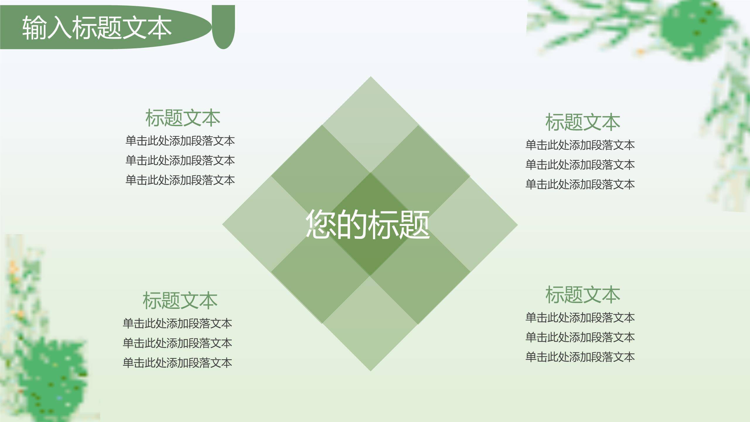 植树节活动策划水彩PPT模板4