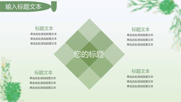 植树节活动策划水彩PPT模板4