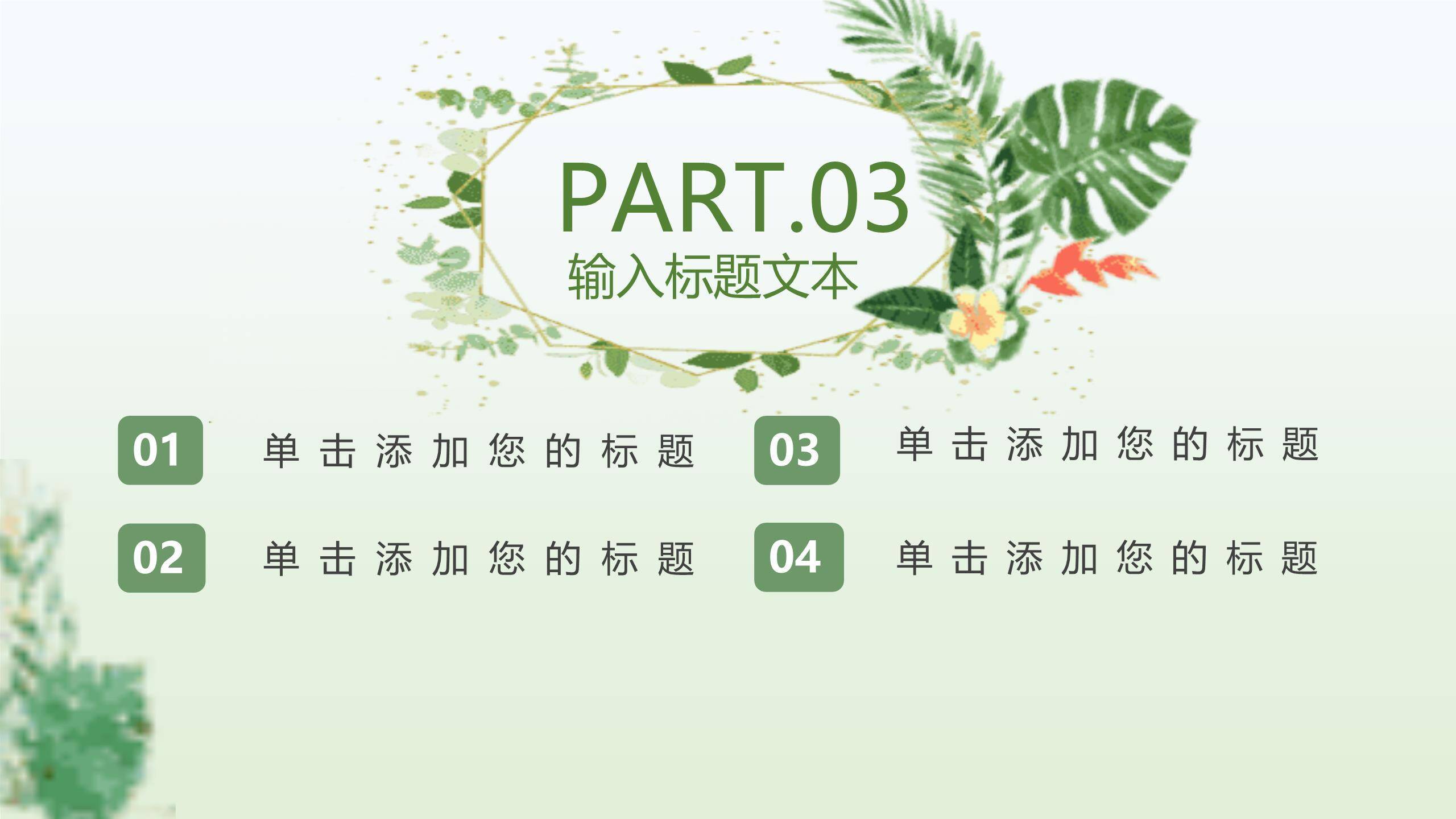 植树节活动策划水彩PPT模板5