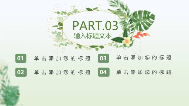 植树节活动策划水彩PPT模板5