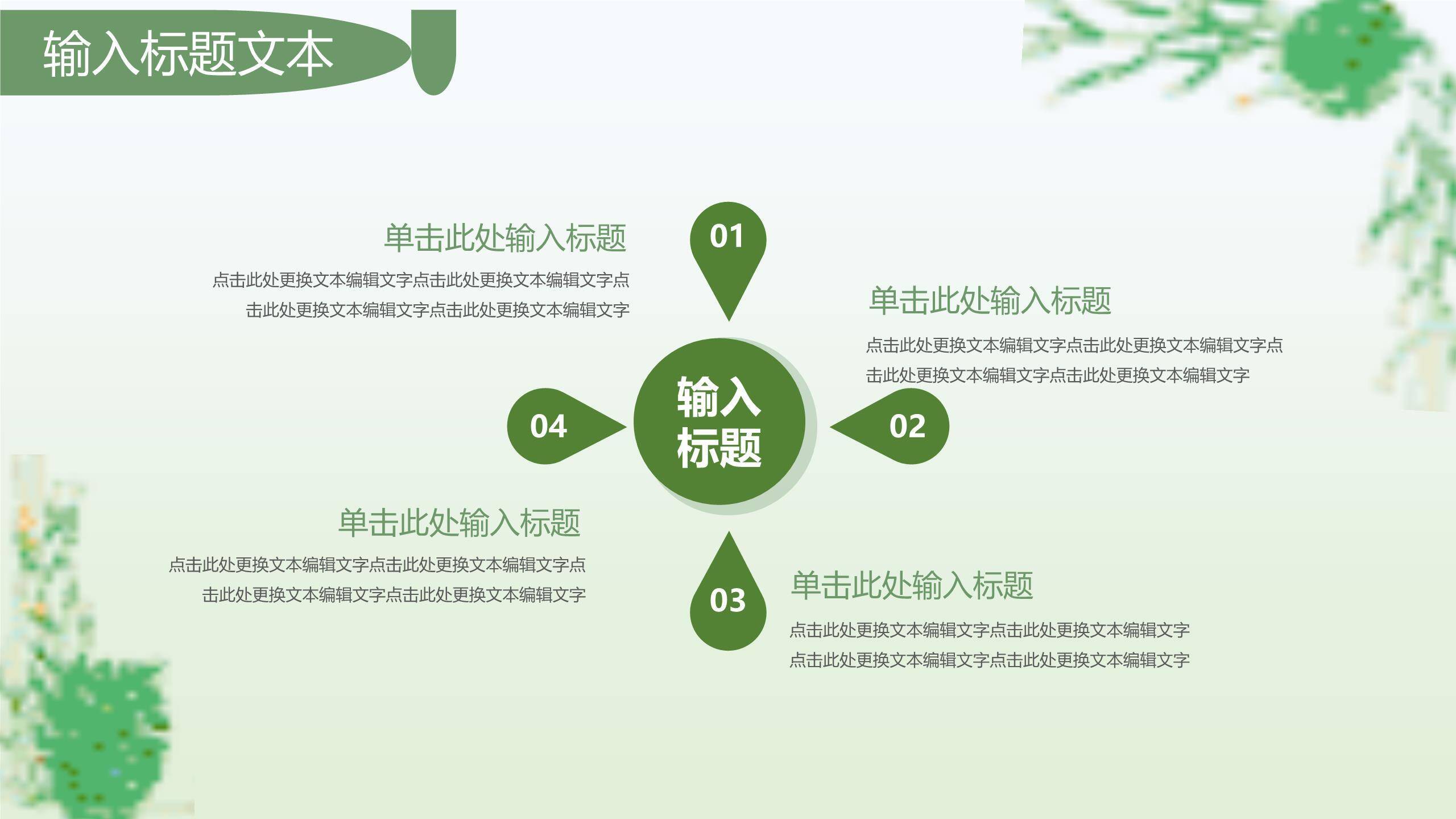 植树节活动策划水彩PPT模板7