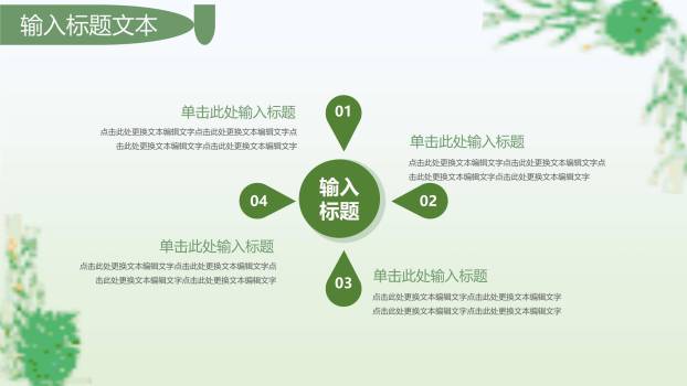 植树节活动策划水彩PPT模板7