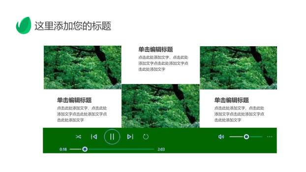 植树节策划案商务PPT模板8