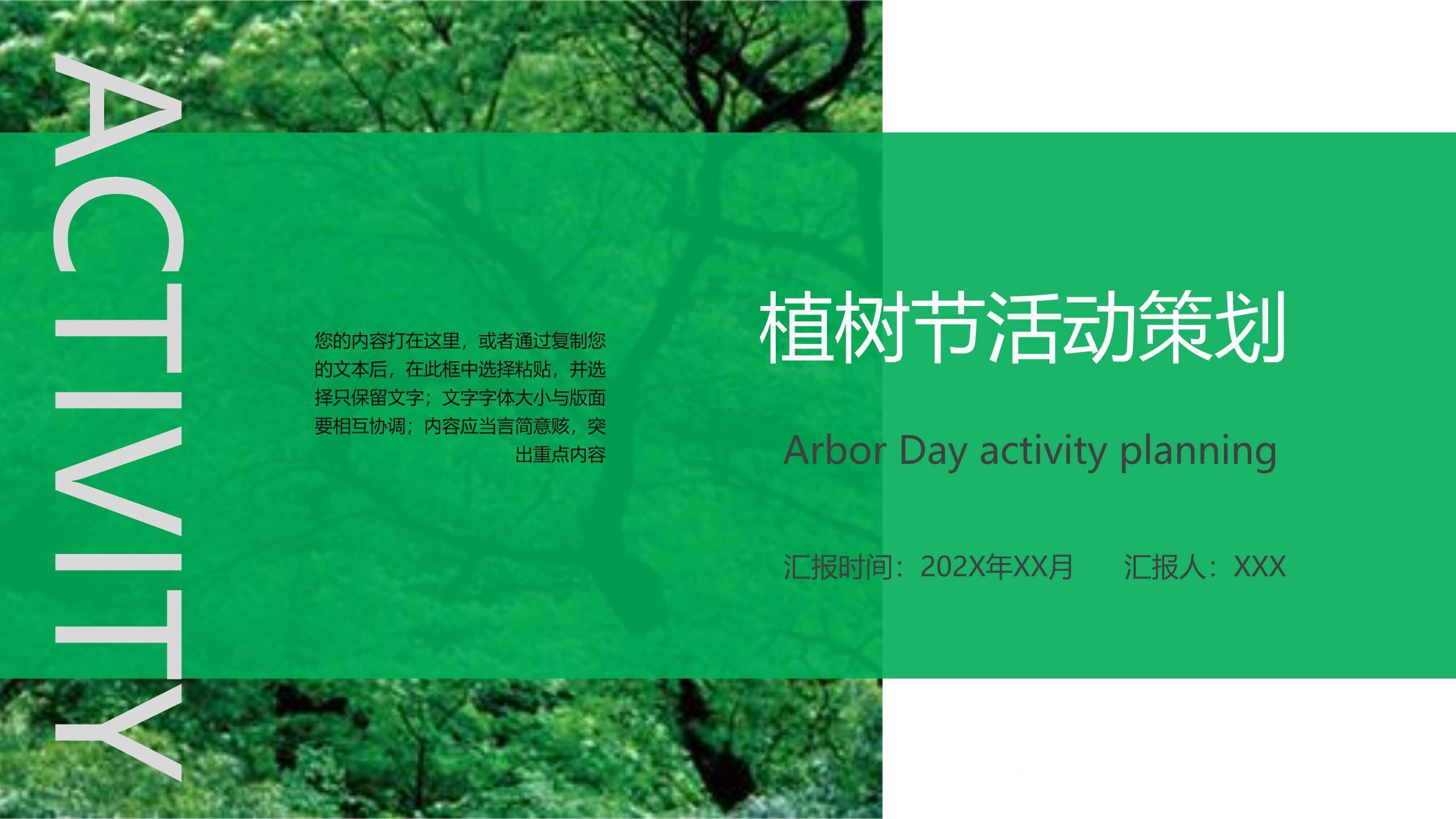 植树节策划案商务PPT模板0