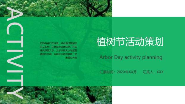 植树节策划案商务PPT模板0