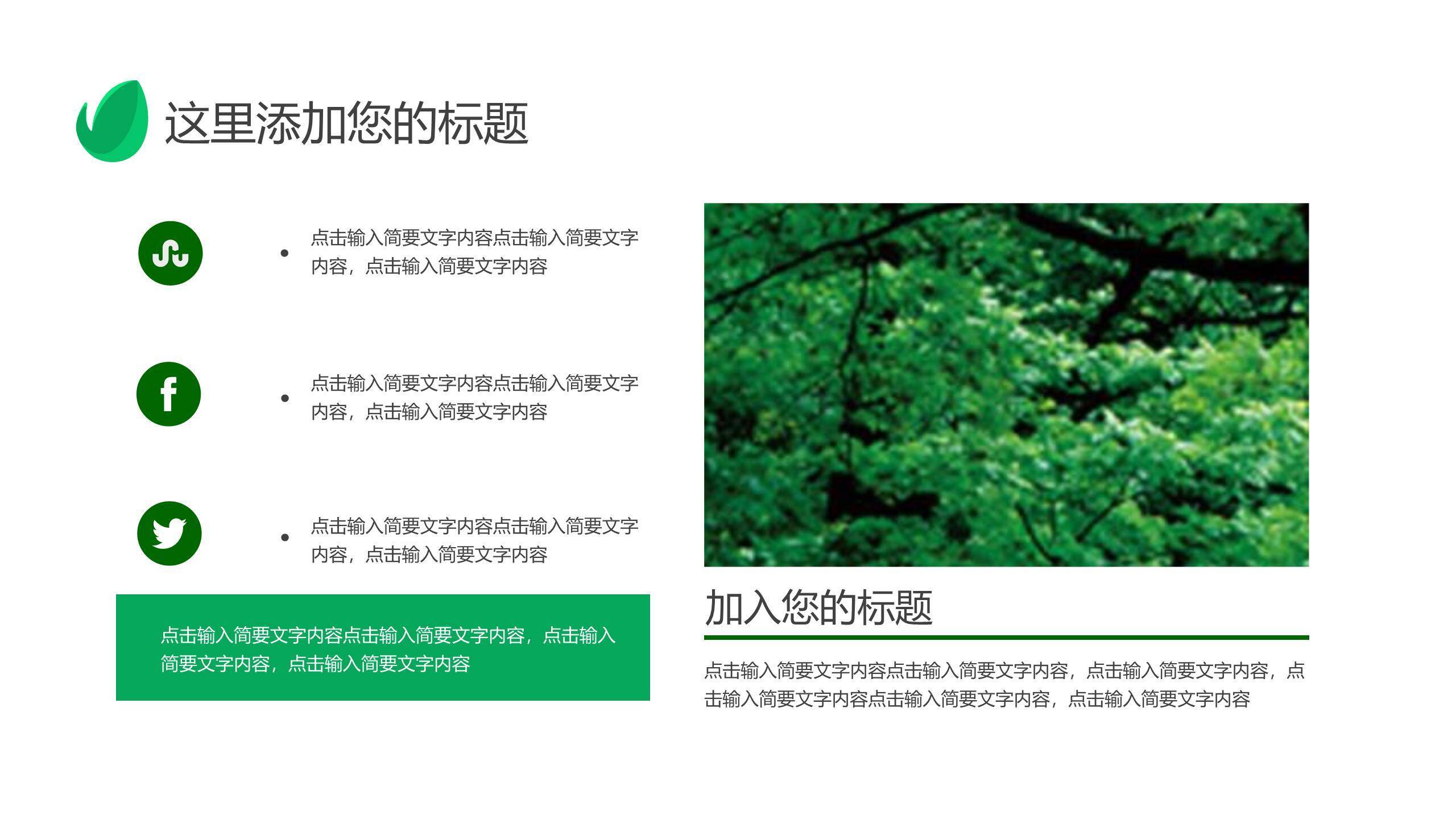 植树节策划案商务PPT模板1