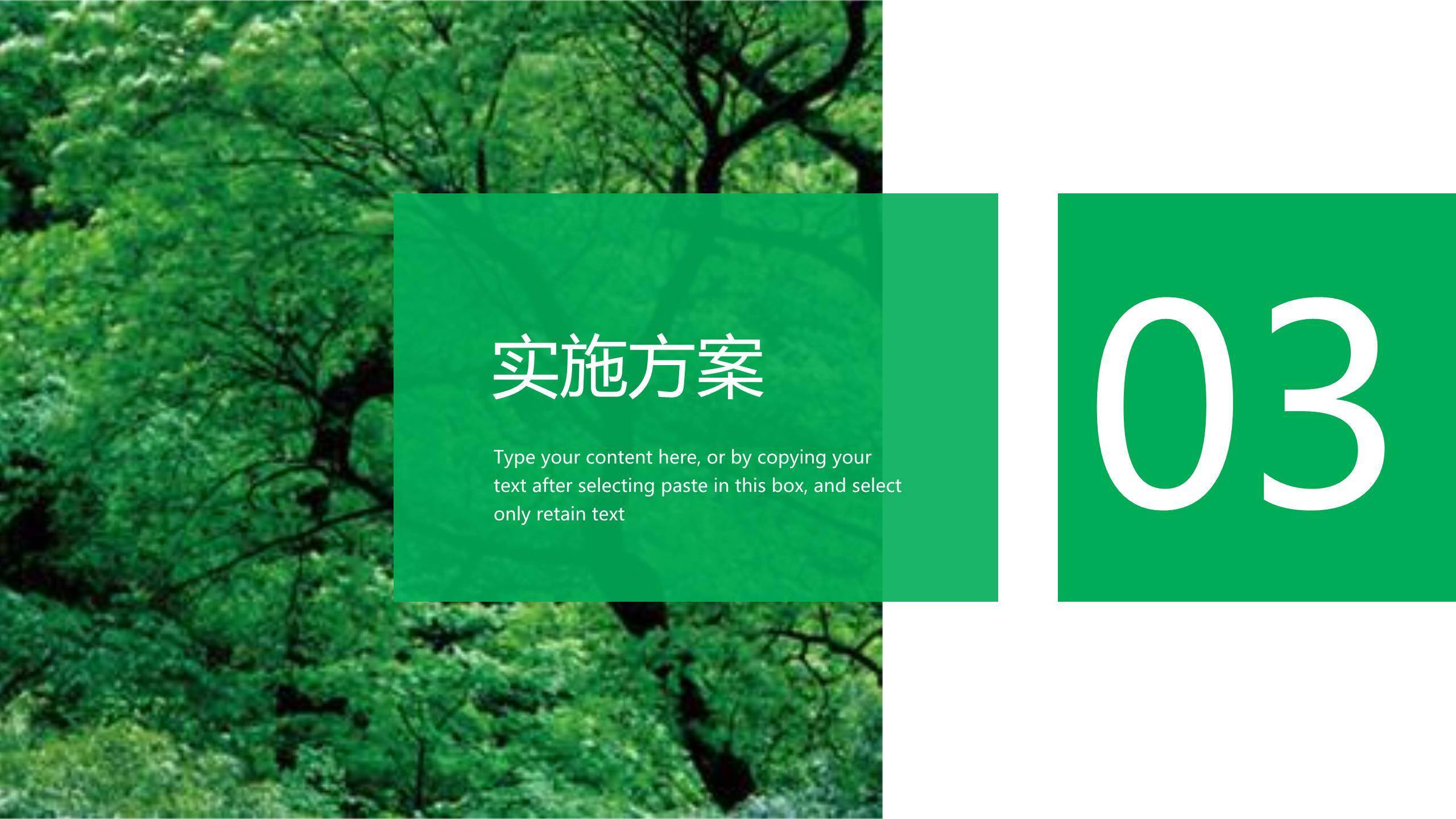 植树节策划案商务PPT模板2